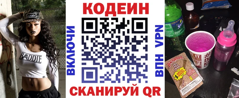 Кодеин Purple Drank  Купить  Суворов 